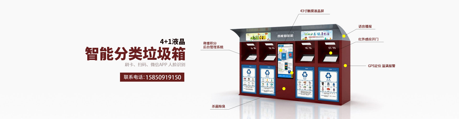 智能分類垃圾箱廠家輪播圖